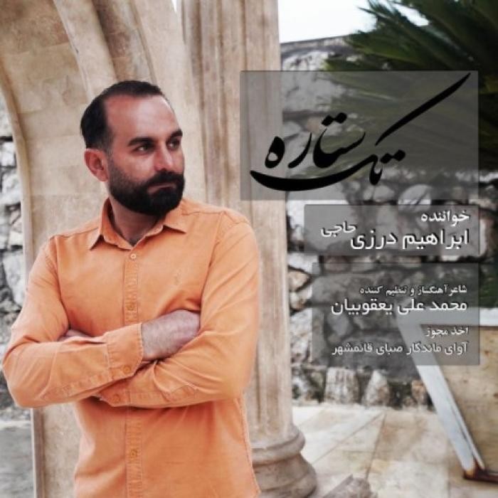 دانلود آهنگ تک ستاره ابراهیم حاجی درزی