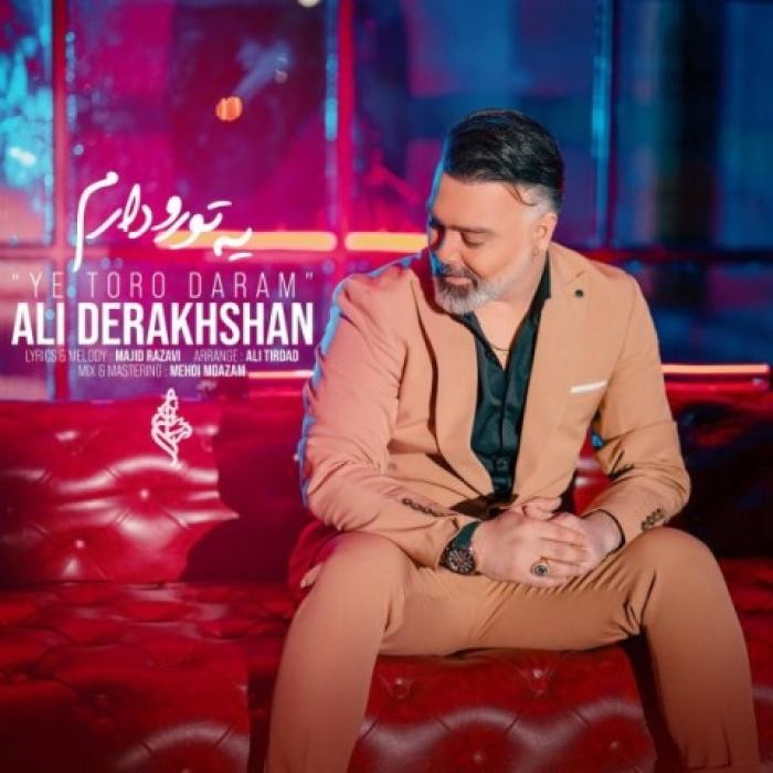 دانلود آهنگ یه تورو دارم علی درخشان