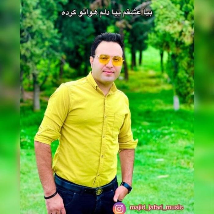 دانلود آهنگ بیا عشقم بیا مجید جعفری