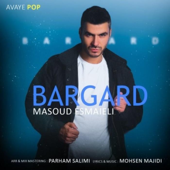 دانلود آهنگ برگرد مسعود اسماعیلی
