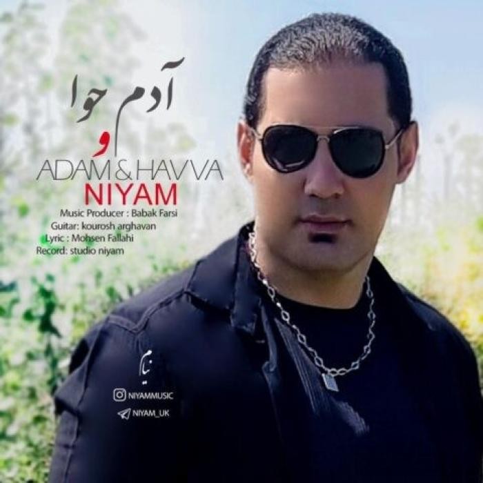 دانلود آهنگ آدم و حوا نیام