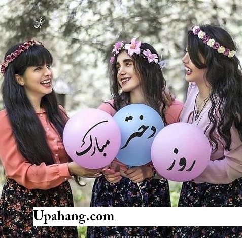 دانلود آهنگ های شاد روز دختر ریمیکس جدید پر انرژی
