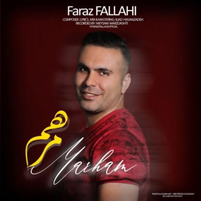 دانلود آهنگ مرهم فراز فلاحی