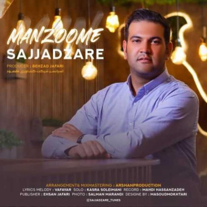 دانلود آهنگ منظومه ی من سجاد زارع