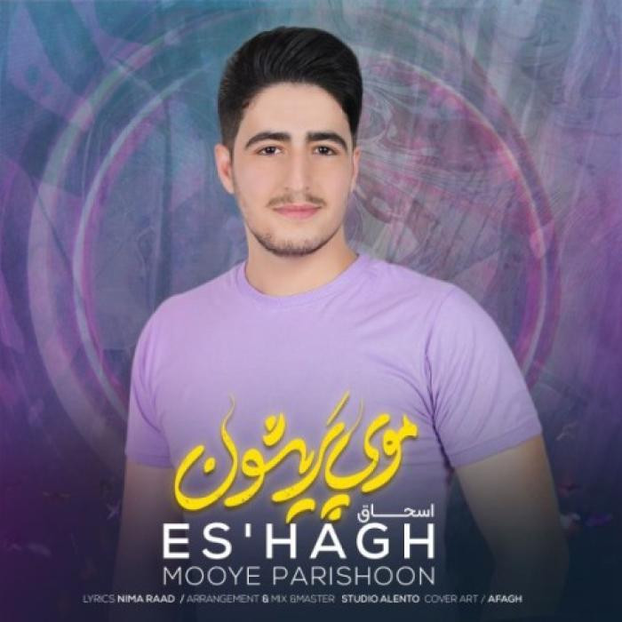 دانلود آهنگ موی پریشون اسحاق