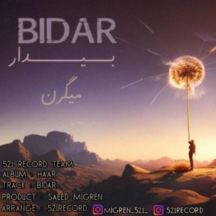 دانلود آهنگ بیدار سعید میگرن