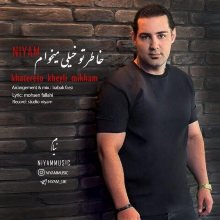 دانلود آهنگ خاطرتو خیلی میخوام نیام