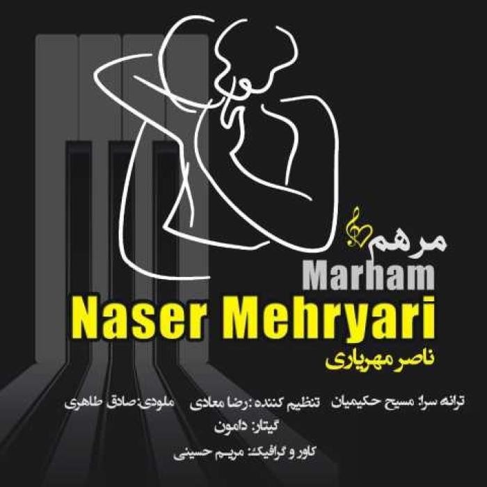 دانلود آهنگ مرهم ناصر مهریاری