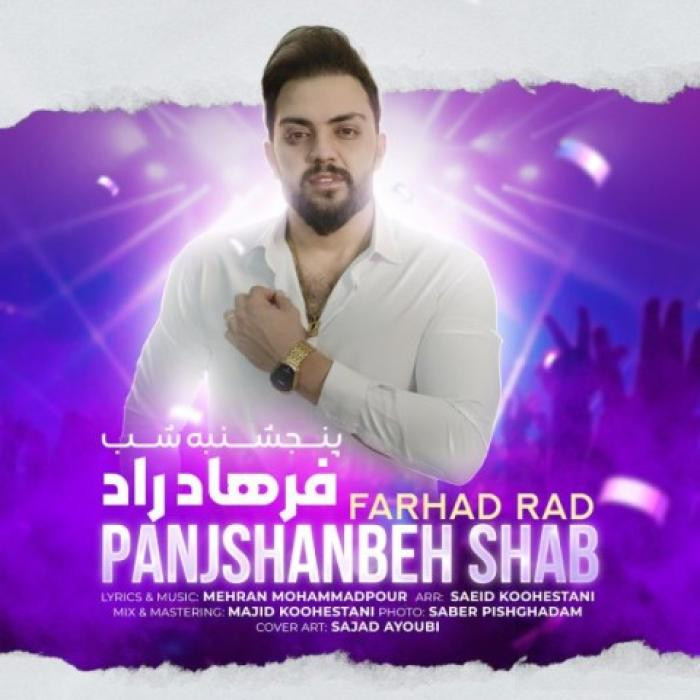 دانلود آهنگ پنجشنبه شب فرهاد راد