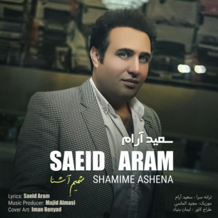دانلود آهنگ شمیم آشنا سعید آرام
