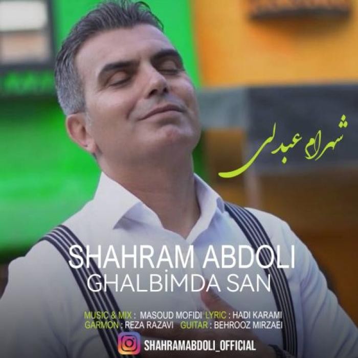 شهرام عبدلی قلبیم دَه سن