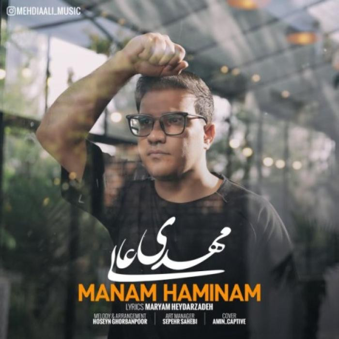 دانلود آهنگ منم همینم مهدی عالی