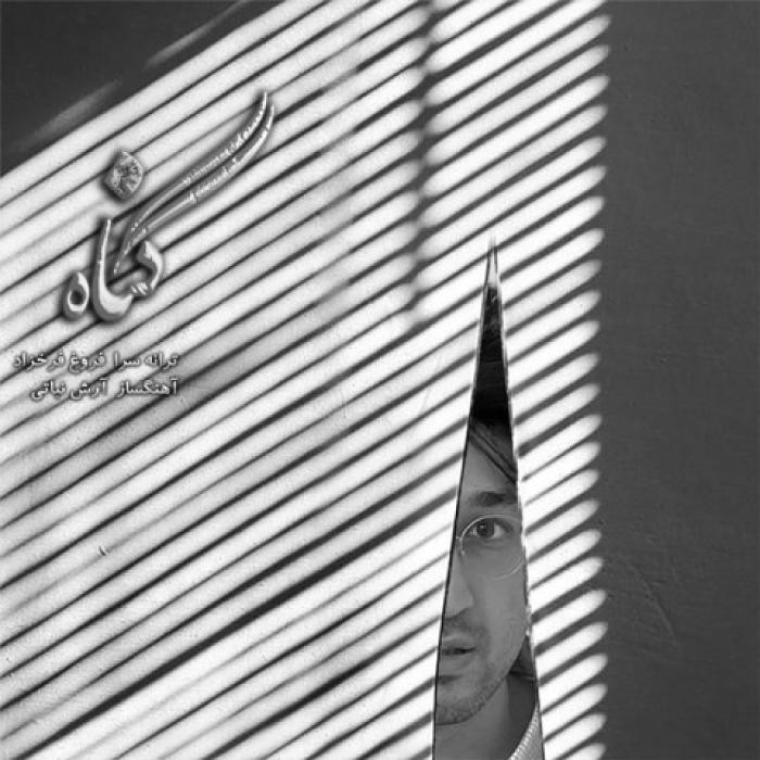 دانلود آهنگ گناه آرش فرخزاد نباتی