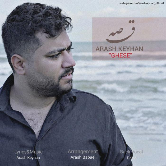 دانلود آهنگ قصه آرش کیهان