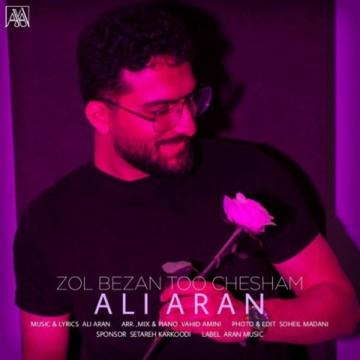 دانلود آهنگ زل بزن تو چشام علی آران