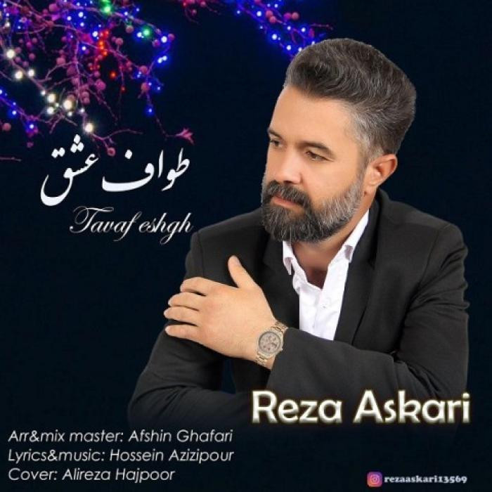 دانلود آهنگ طواف عشق رضا عسکری