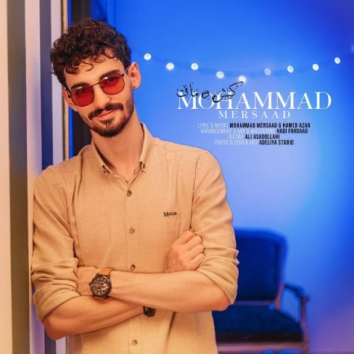 دانلود آهنگ کیش و مات مرصاد
