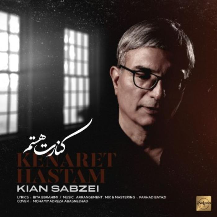 دانلود آهنگ کنارت هستم کیان سبزه ای