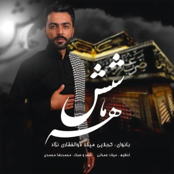 دانلود آهنگ نژاد شش ماهه میلاد ذوالفقاری