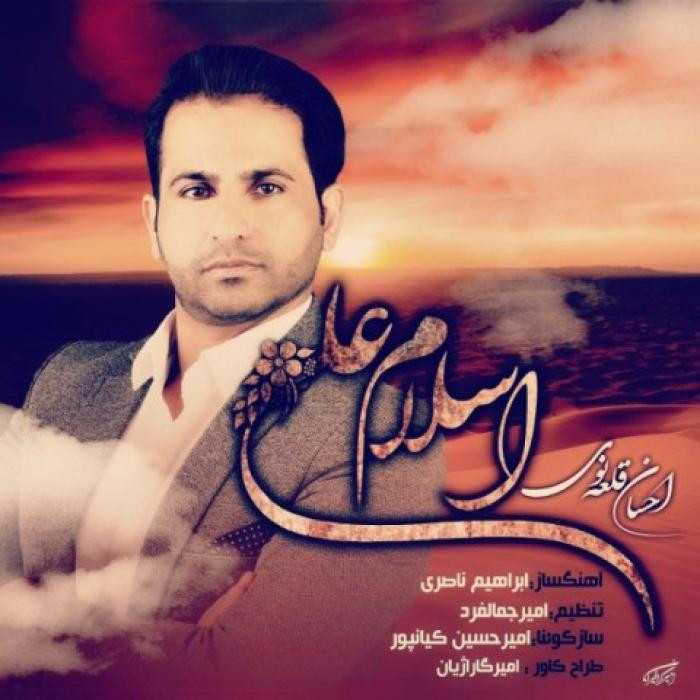 دانلود آهنگ اسلام علی احسان قلعه نویی
