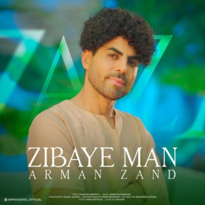 دانلود آهنگ زیبای من آرمان زند