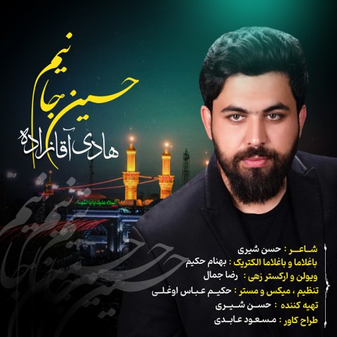دانلود آهنگ حسین جانیم هادی آقازاده 