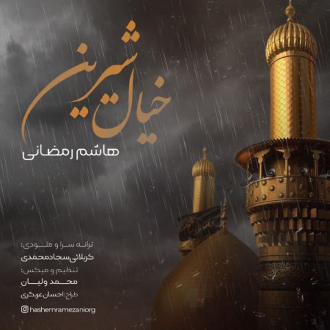 دانلود آهنگ خیال شیرین هاشم رمضانی 