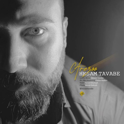 دانلود آهنگ آرزو حسام توابع 