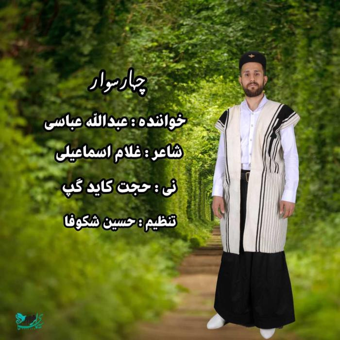 عبدالله عباسی چهار سوار