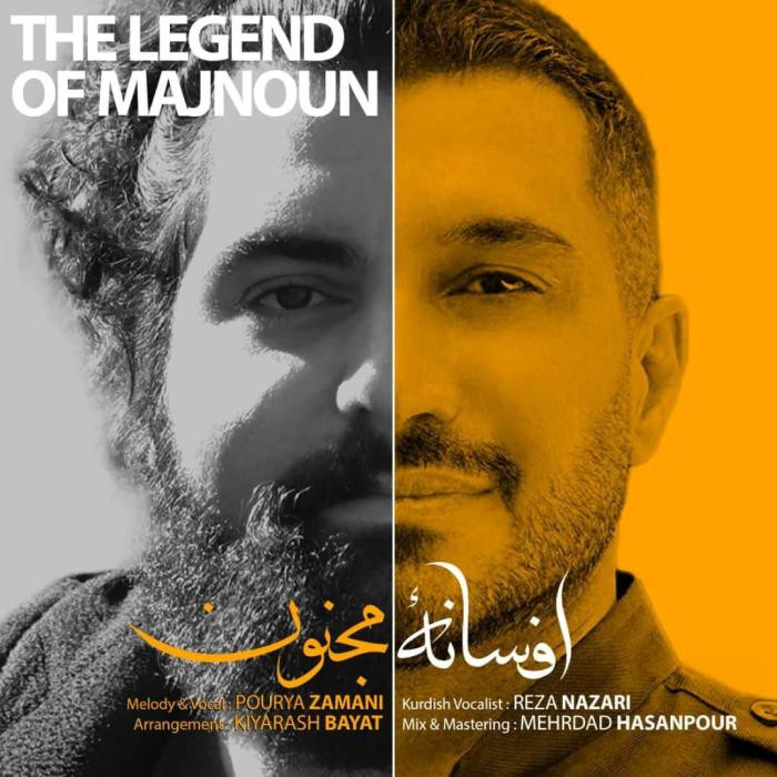 رضا نظری و پوریا زمانی افسانه ی مجنون