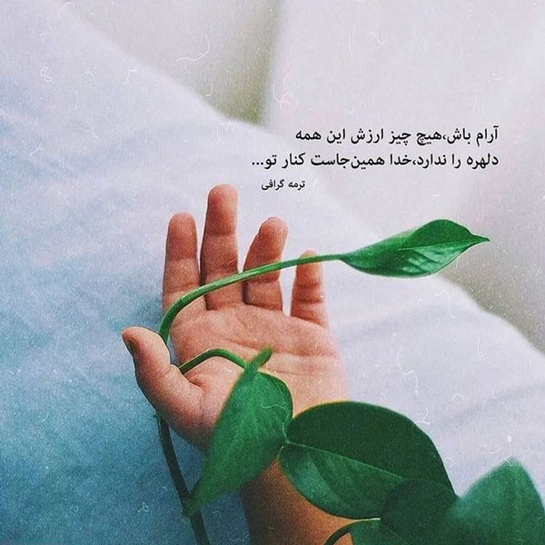 دانلود آهنگ بگو چرا شدیم دور از هم چرا دستات دستامو زود پس زد
