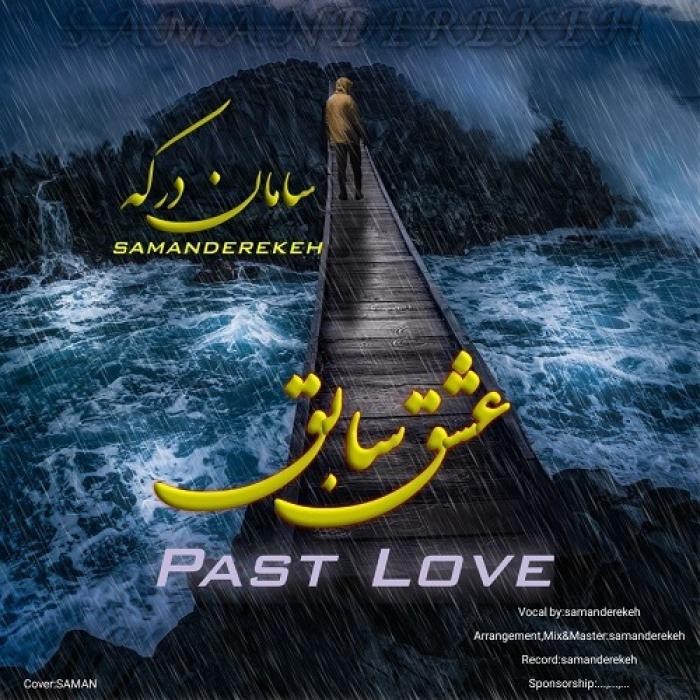 سامان درکه عشق سابق