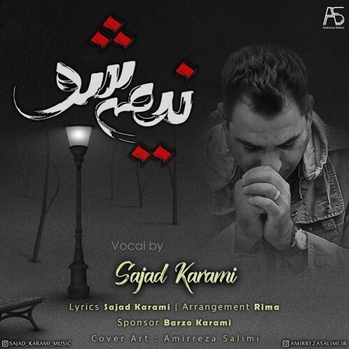 سجاد کرمی نیمه شو