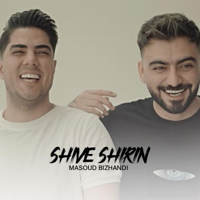 مسعود بیژندی شیوه شیرین