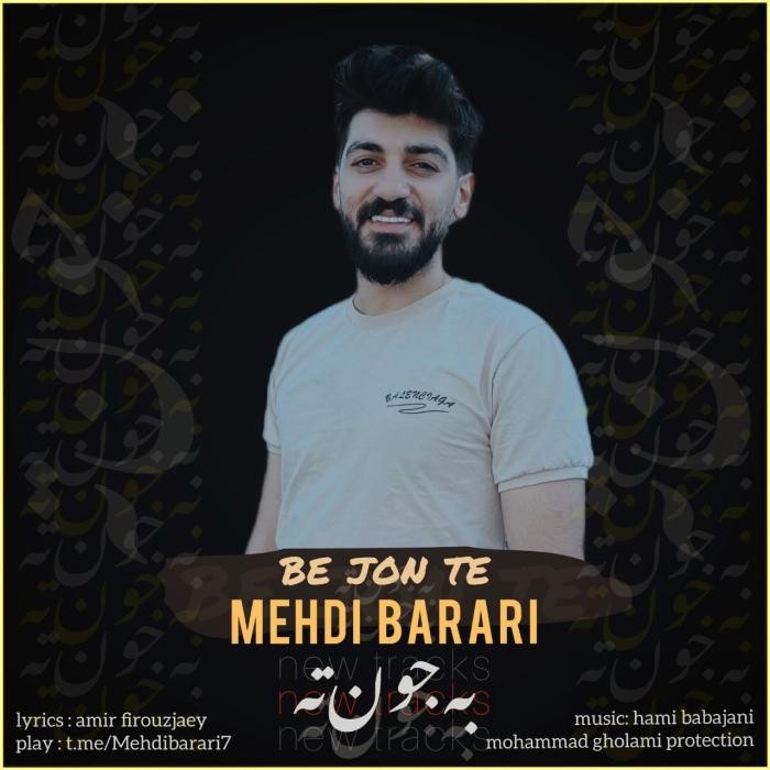 مهدی براری به جون ته
