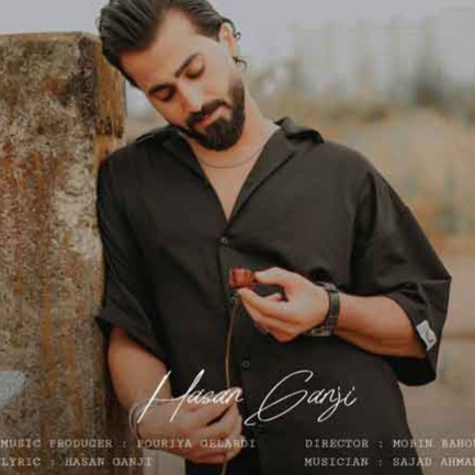 دانلود آهنگ جدید زمونه از حسن گنجی