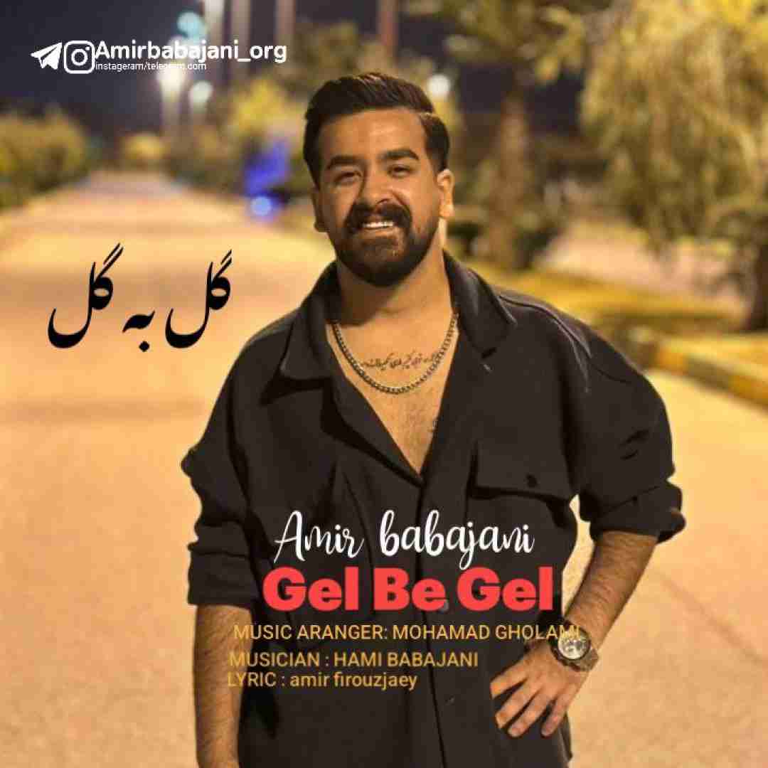 امیر باباجانی گل به گل