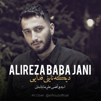 دانلود آهنگ جدید فدایی از علیرضا باباجانی 