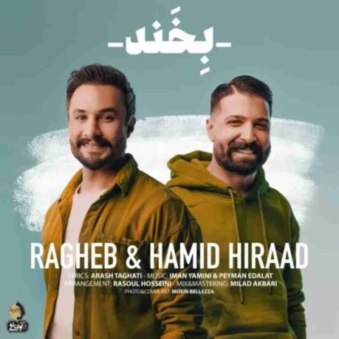 دانلود آهنگ بخند راغب و حمید هیراد