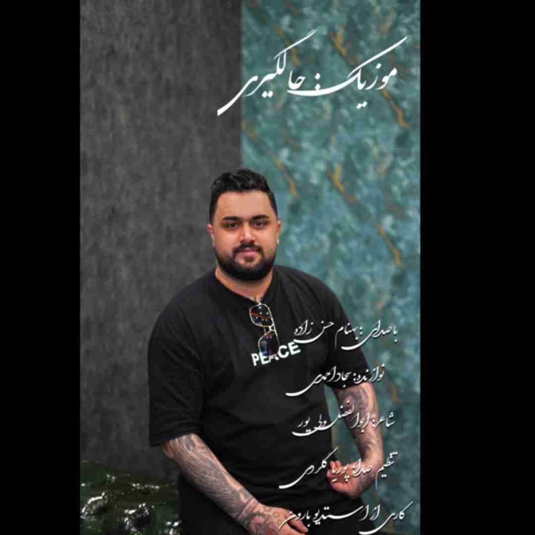 بهنام حسن زاده حالگیری