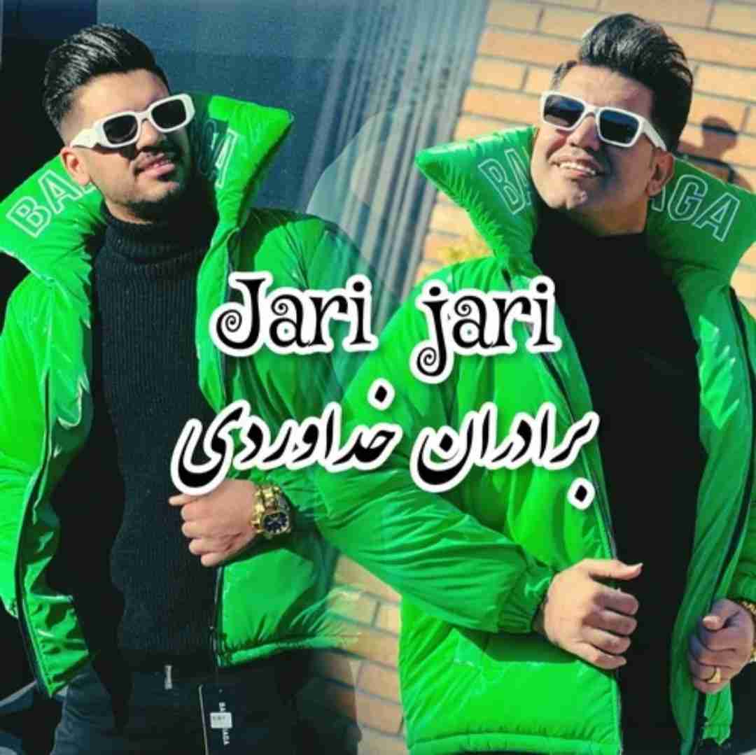 دانلود آهنگ جاری جاری سه برادر خداوردی