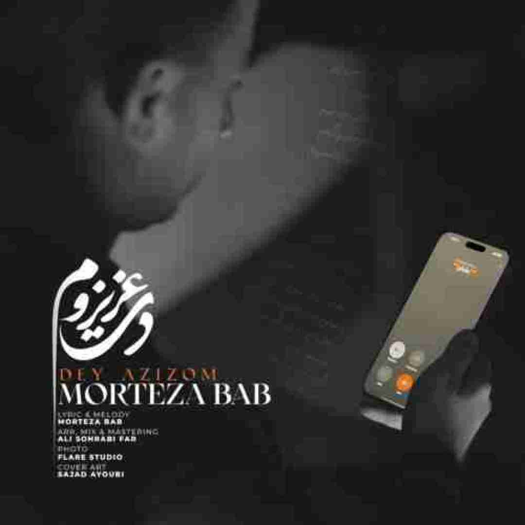 مرتضی باب دی عزیزم