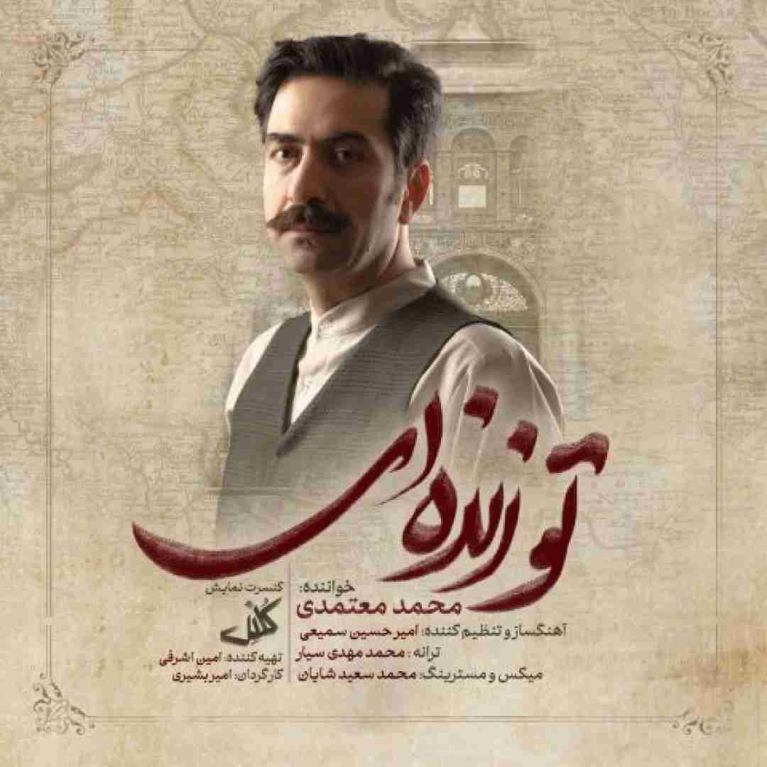 دانلود آهنگ تو زنده ای محمد معتمدی