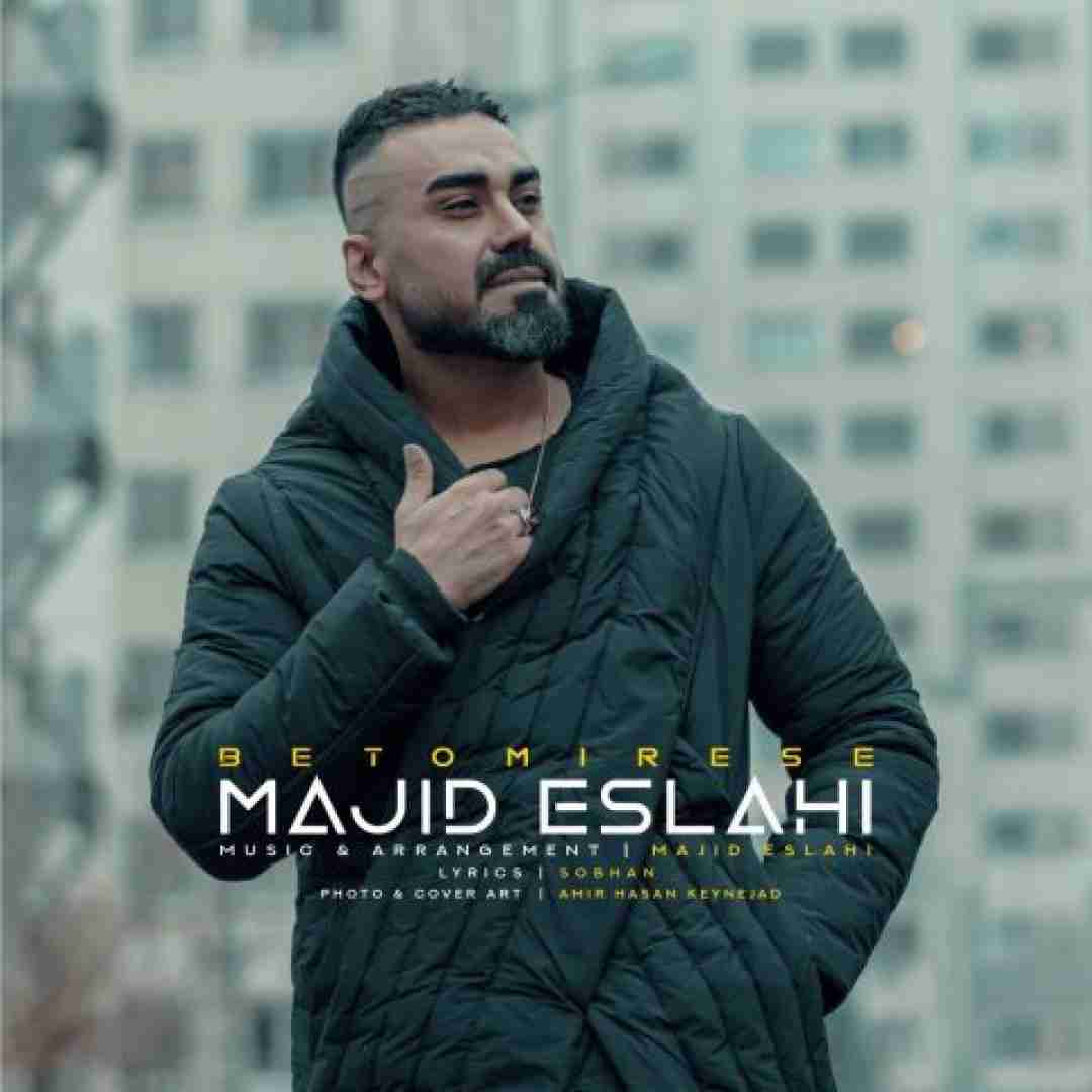 دانلود آهنگ به تو میرسه مجید اصلاحی