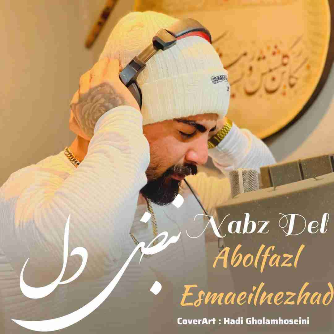ابوالفضل اسماعیل نژاد نبض دل