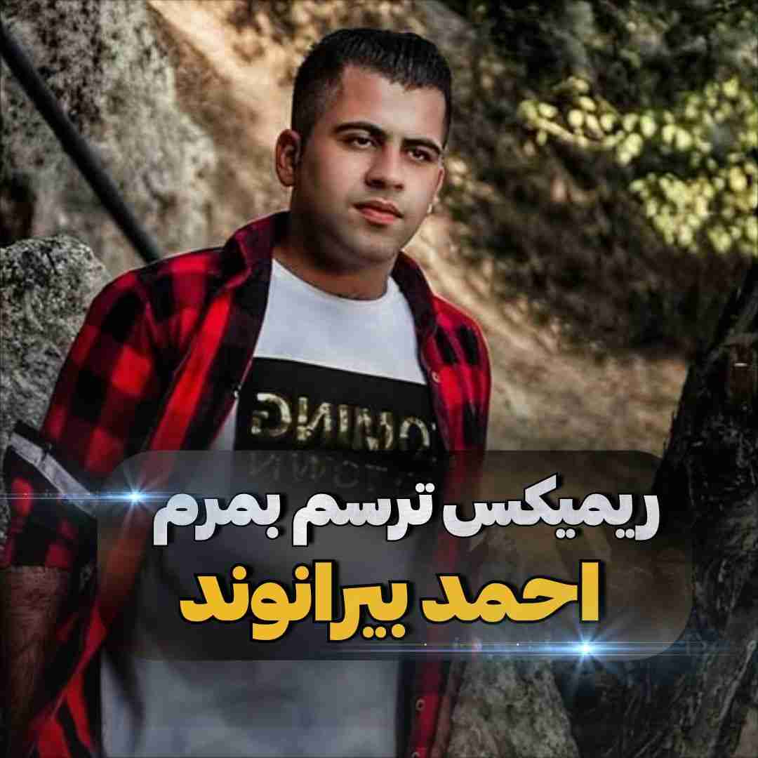 احمد بیرانوند ترسم بمرم