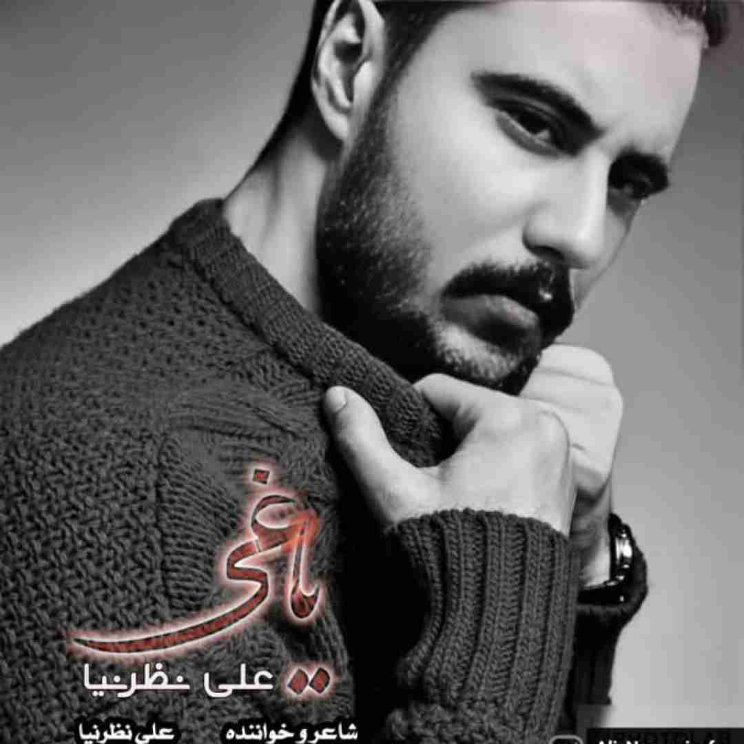 دانلود آهنگ یاغی علی نظرنیا
