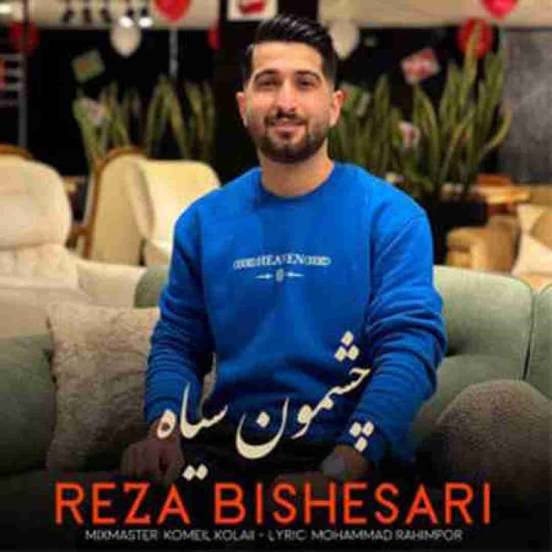 رضا بیشه سری چشمون‌ سیاه‌