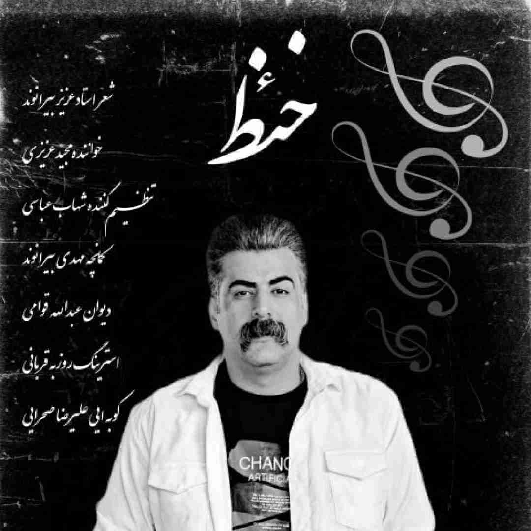 مجید عزیزی خئظ