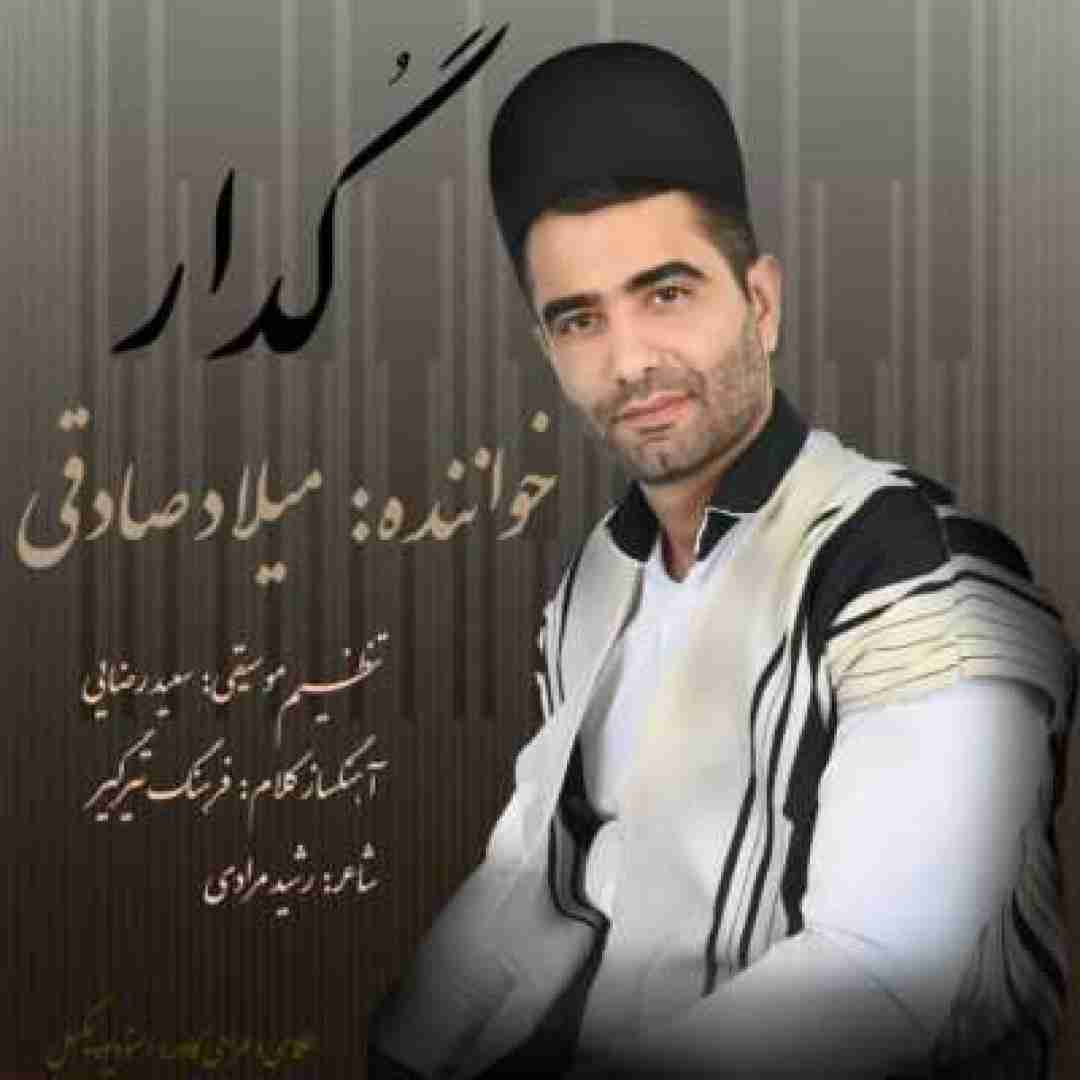 میلاد صادقی گدار
